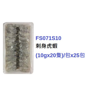 刺身虎蝦(10gx20隻)/包 (FS071S10A)